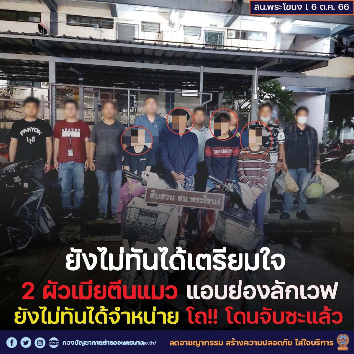 ยังไม่ทันได้เตรียมใจ 2 ผัวเมียตีนแมว แอบย่องลักเวฟ ยังไม่ทันได้จำหน่าย โถ!! โดนจับซะแล้ว