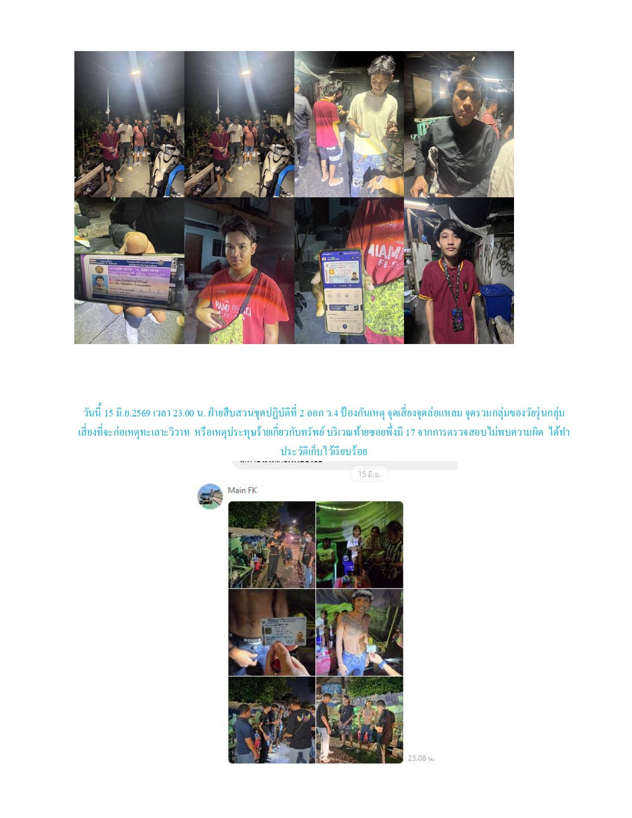 ผลการปฏิบัติงานของฝ่ายสืบสวน ห่วงเดือน มิถุนายน 2569
